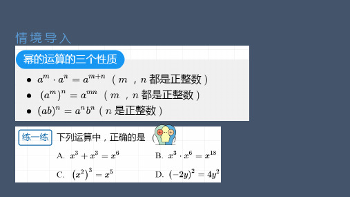 初中数学北师大七年级下册整式的乘除-整式的乘法PPT