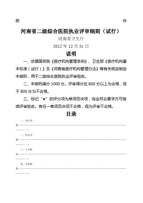 河南省二级综合医院评审细则