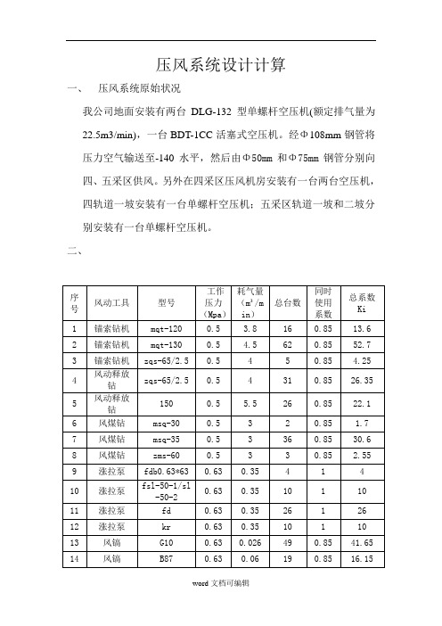 压风系统设计计算.doc