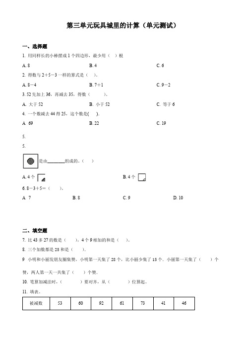 浙教版数学二年级上册第三单元《玩具城里的计算》单元测试卷(原卷版)