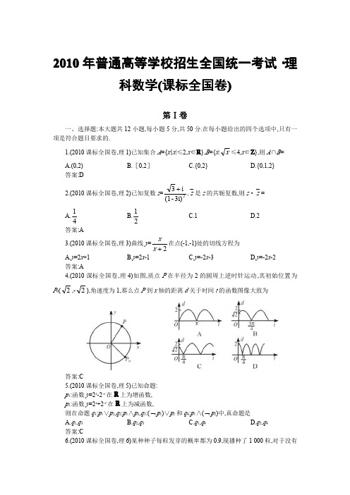 课标全国卷,高考数学理科卷