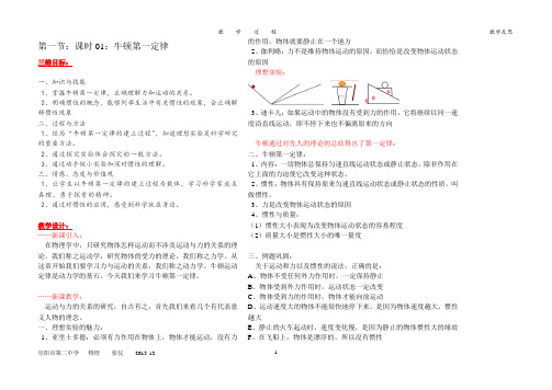 牛顿第一定律(教案)