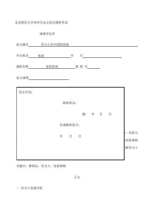 劳力士在中国的发展