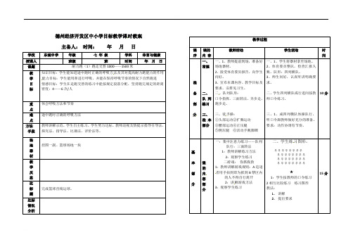 耐力跑1-山东省德州市东城中学七年级体育与健康教案