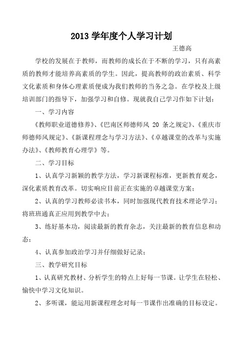 2012学年度个人学习计划