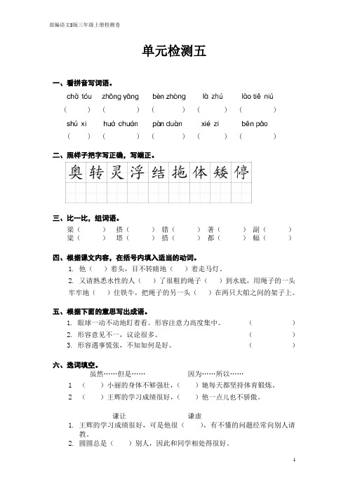 部编S版语文三年级上册第五、六单元检测题(附答案)