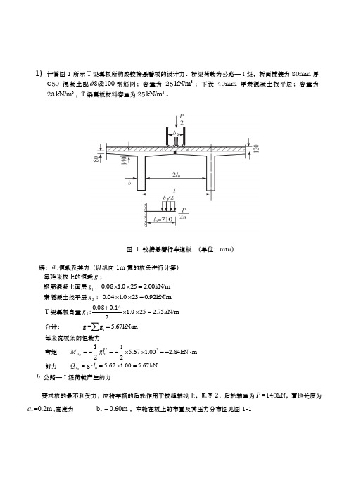 桥梁工程计算题2分析解析