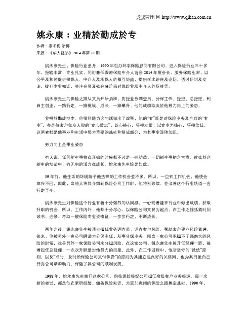 姚永康：业精於勤成於专