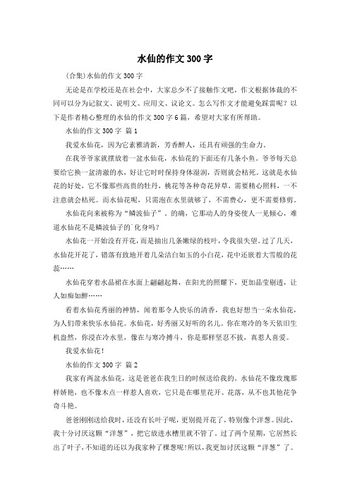 水仙的作文300字