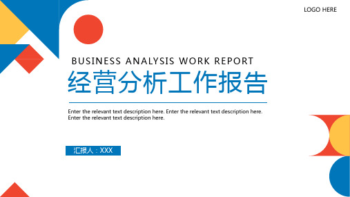 简约风经营分析工作报告PPT通用模板