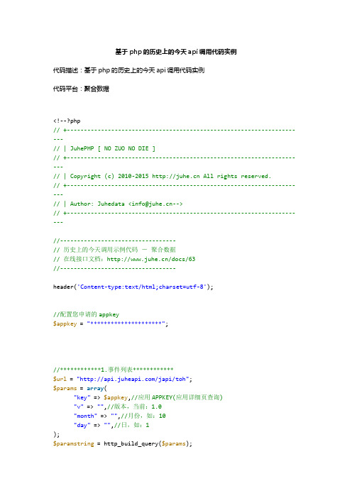 基于php的历史上的今天api调用代码实例