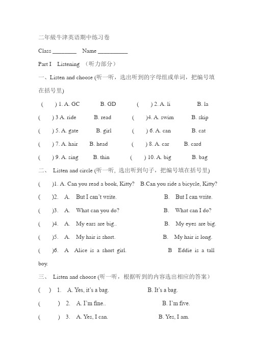 牛津英语2A期中检测卷