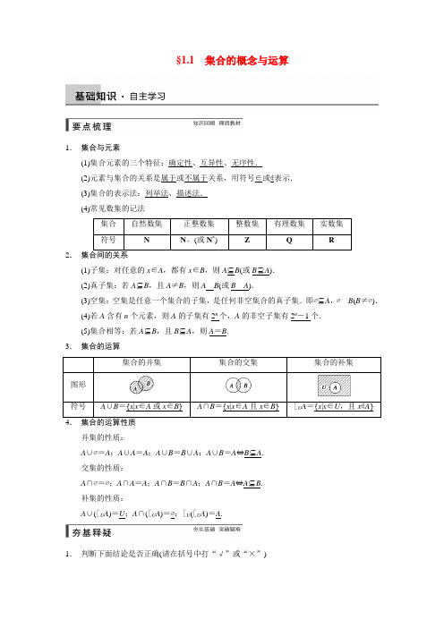 【步步高】高考数学总复习 第一章 1.1集合的概念与运算强化训练 理 北师大版