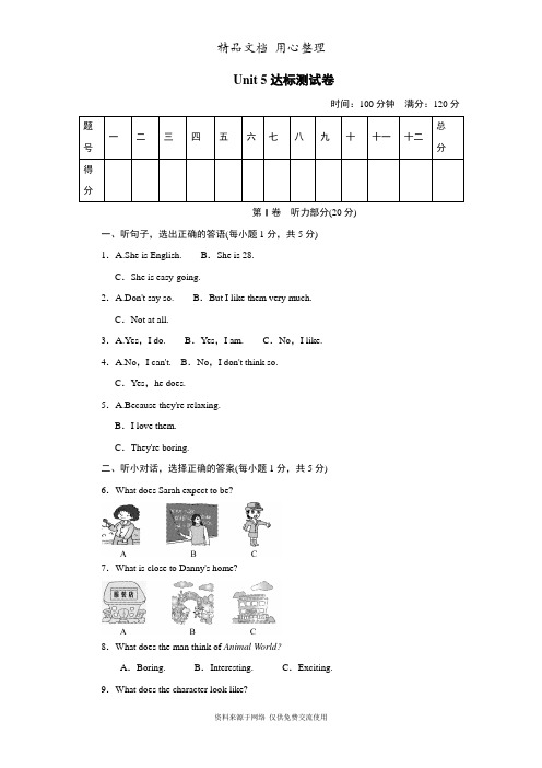 新人教版八年级上册英语Unit 5单元试卷(含听力材料及答案)