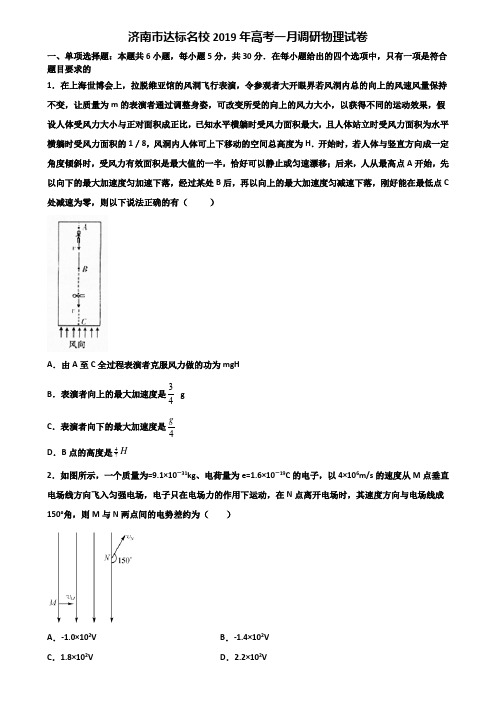 济南市达标名校2019年高考一月调研物理试卷含解析
