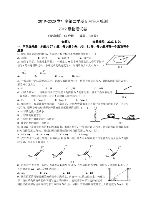 江苏省东台创新高级中学2019-2020学年高一5月份月检测物理试题