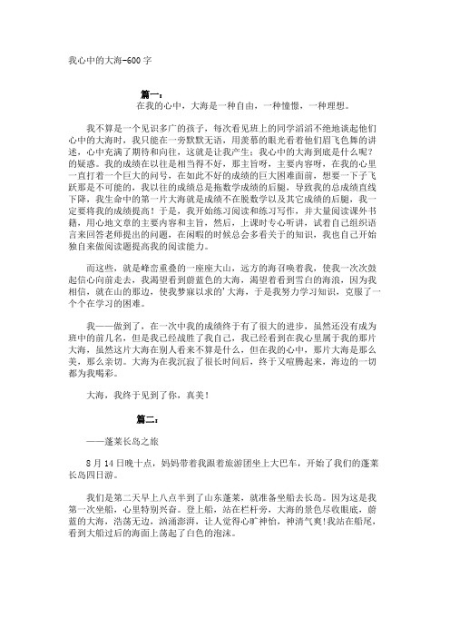 我心中的大海-