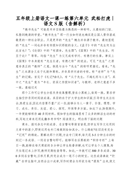 五年级上册语文一课一练第六单元 武松打虎∣语文S版(含解析)