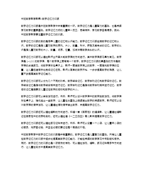 中班数学教学教案数字记忆力训练