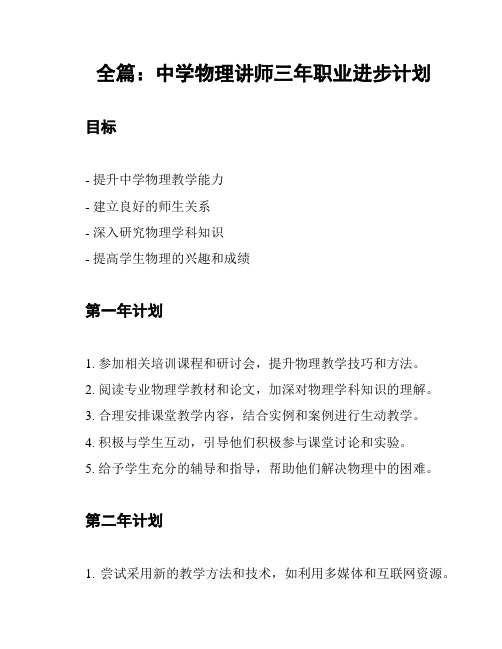 全篇：中学物理讲师三年职业进步计划