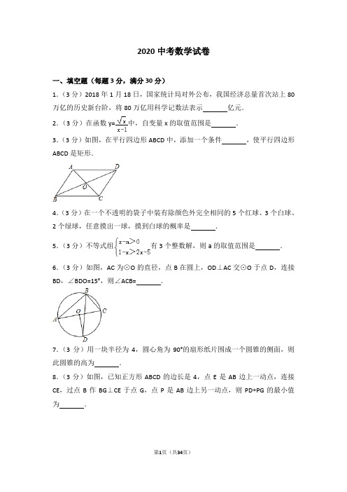 2020中考数学试题含答案 (36)