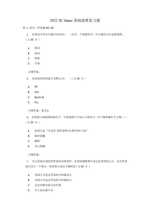 2022级3dmax基础建模