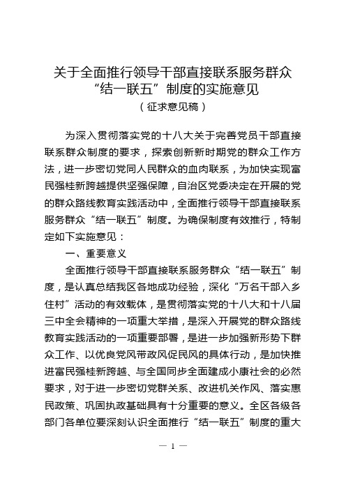 结一联五实施意见(征求意见稿)