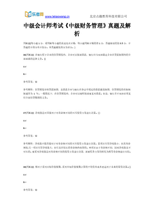 中级会计师考试《中级财务管理》真题及解析8(乐考网)