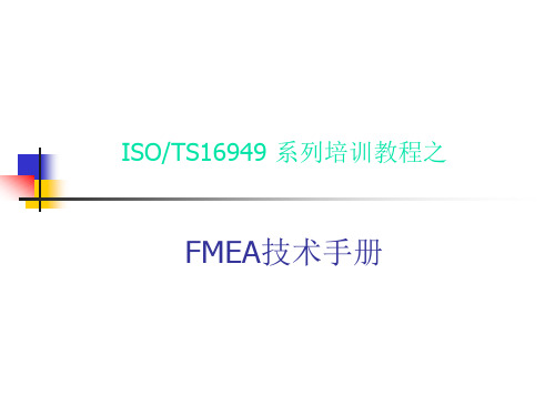 FMEA2教程