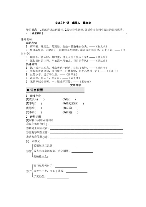 2018-2019学年苏教版必修四 虞美人  学案