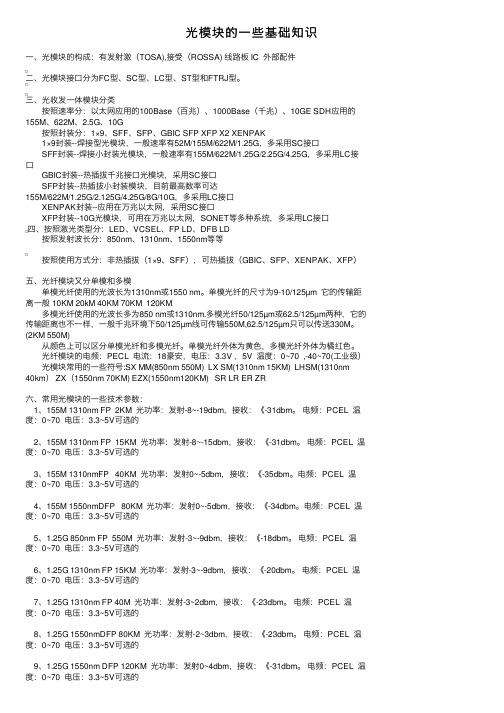 光模块的一些基础知识