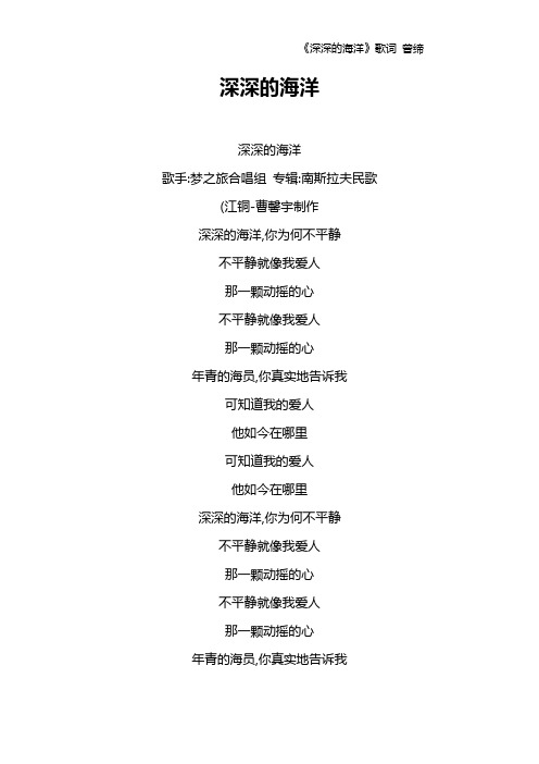《深深的海洋》歌词 曾缔