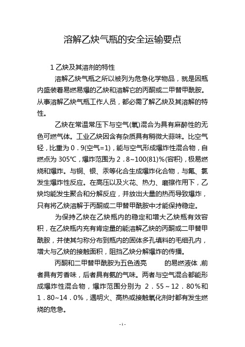 溶解乙炔气瓶的安全运输要点