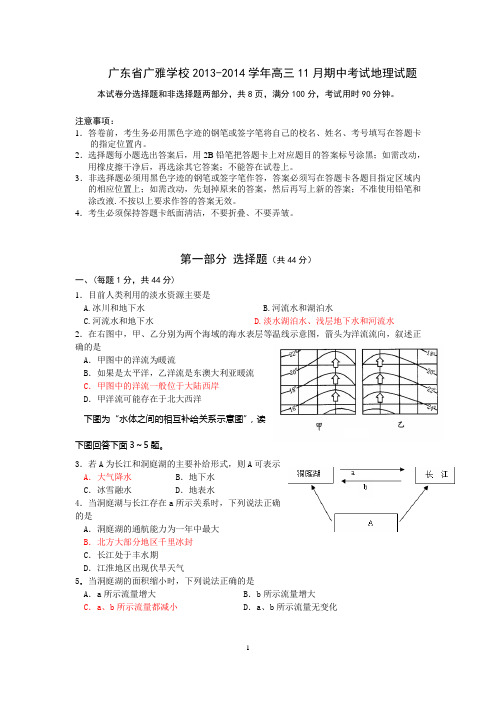 高中地理复习-广东省2013-2014学年高三11月期中考试