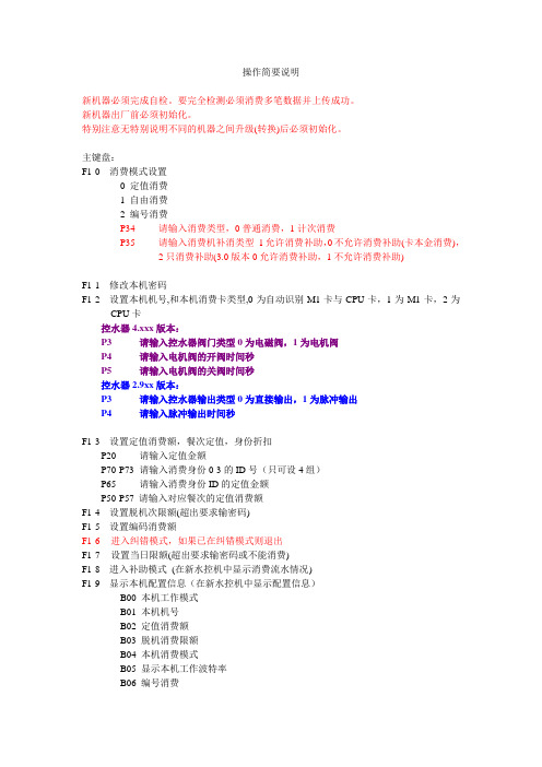 易科士消费机简易 新操作说明