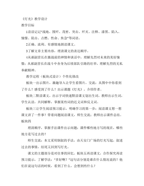 灯光优质课公开课教学设计教学实录 (2)