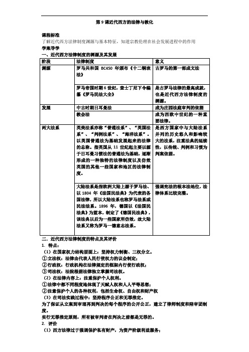 近代西方的法律和教化 学案-【新教材】统编版