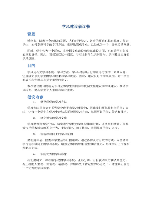 学风建设倡议书