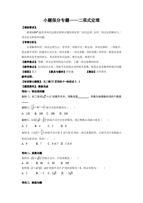 专题 二项式定理(教案)-高三数学二轮专题复习