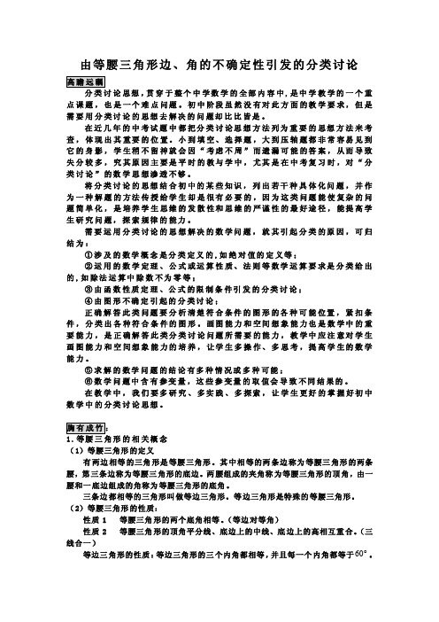 由等腰三角形边的不确定性引发的分类讨论