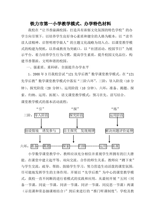 一小学教学特色(1)