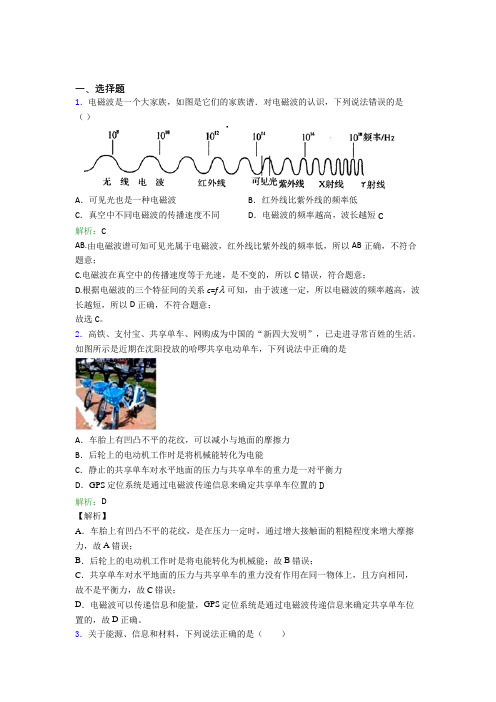 【单元练】【学生卷】初中九年级物理第二十一章【信息的传递】习题(课后培优)