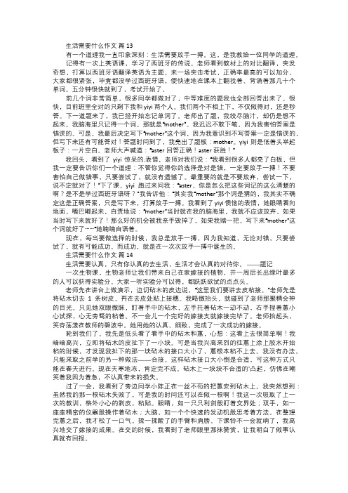 生活需要什么作文五