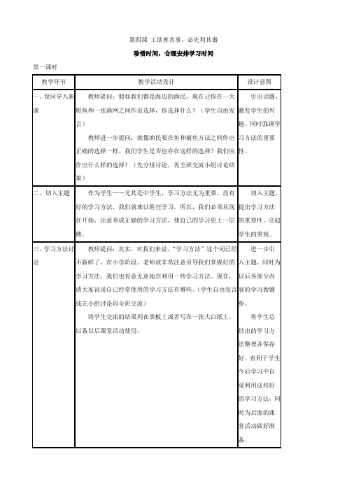 思想品德：第四课《工欲善其事,必先利其器》教案1(教科版七年级上)