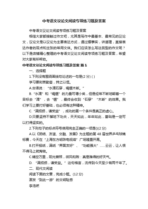 中考语文议论文阅读专项练习题及答案