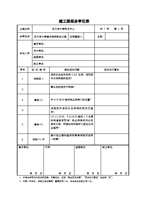 图纸会审记录表格标准资料全