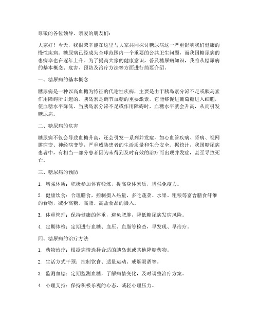 糖尿病讲座发言稿范文