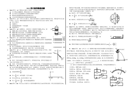 2012四川高考物理试题