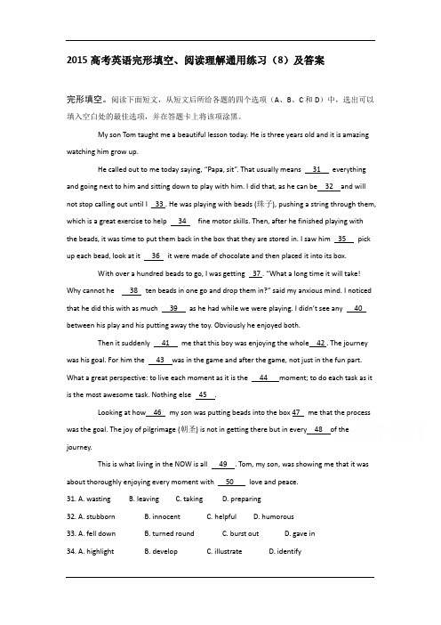 2015高考英语完形填空、阅读理解突破练习8(含答案)