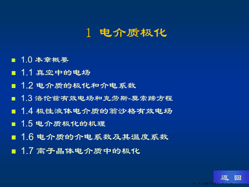 电介质物理 电介质的极化